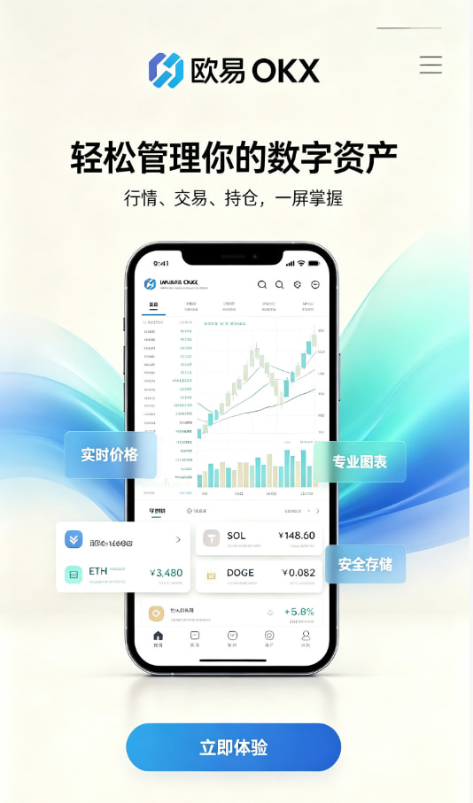 欧交易所app官网安装注册使用